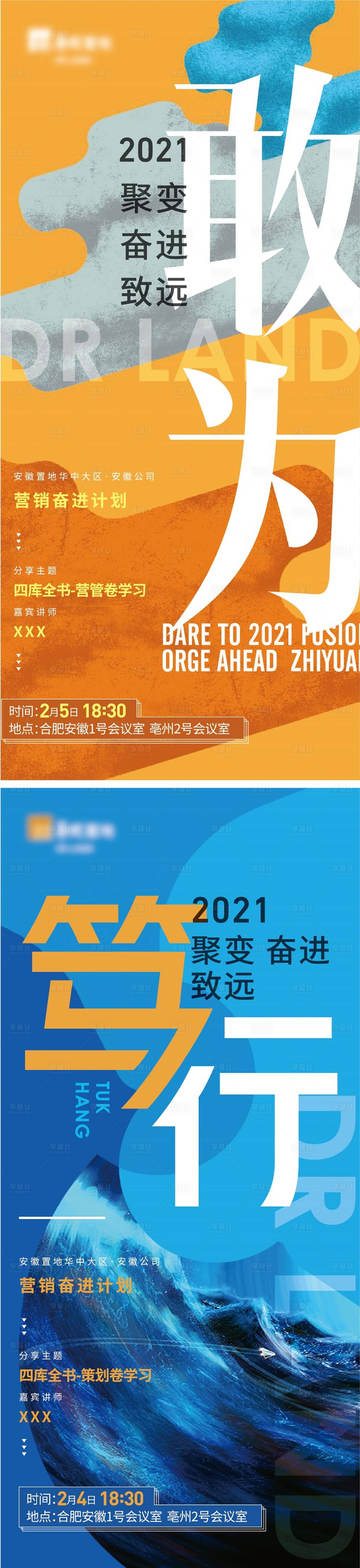 源文件下載【享設計】搜索編號：94920003919387481【培訓營銷系列海報】