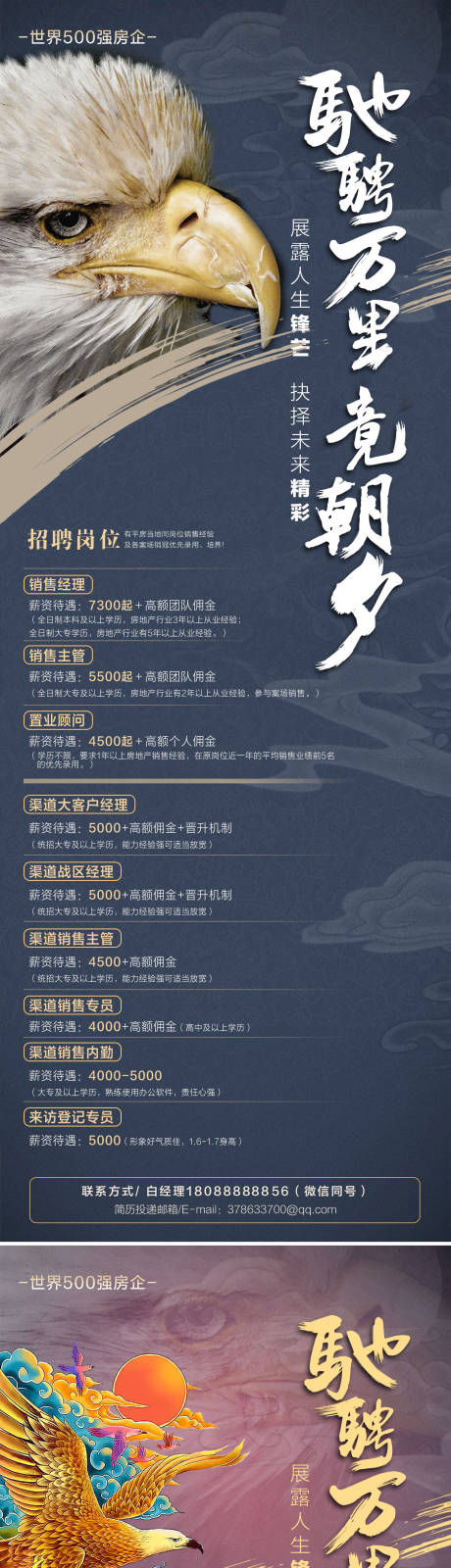 源文件下载【招聘地产海报】编号：76660003769299247