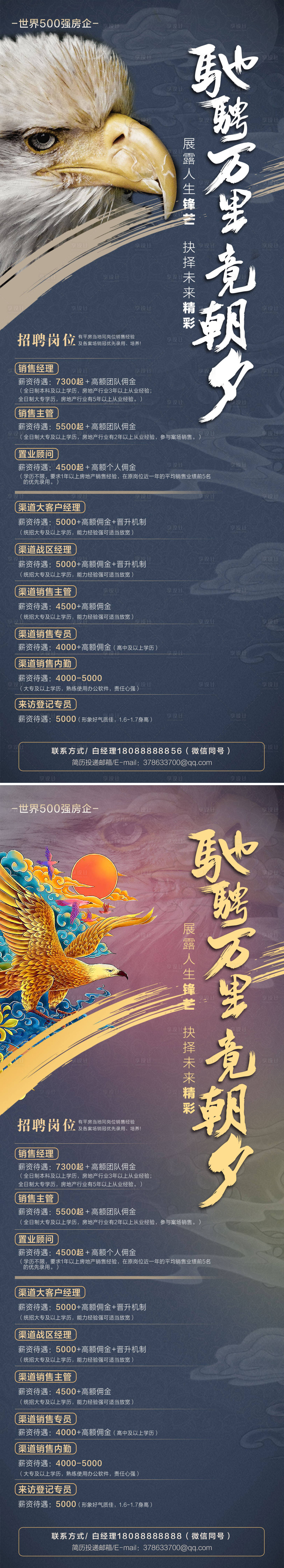 源文件下载【享设计】搜索编号：76660003769299247【招聘地产海报】