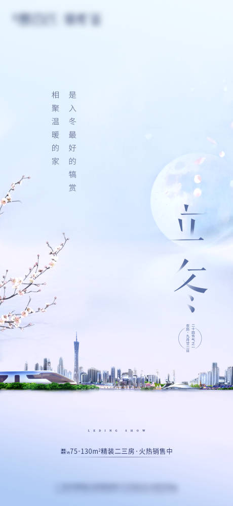 源文件下载【立冬地铁城市节气微信海报】编号：77610003942988827