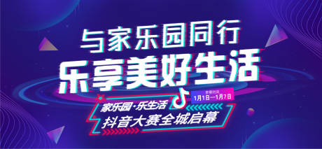 源文件下载【乐生活抖音大赛活动背景板】编号：20210305212328158