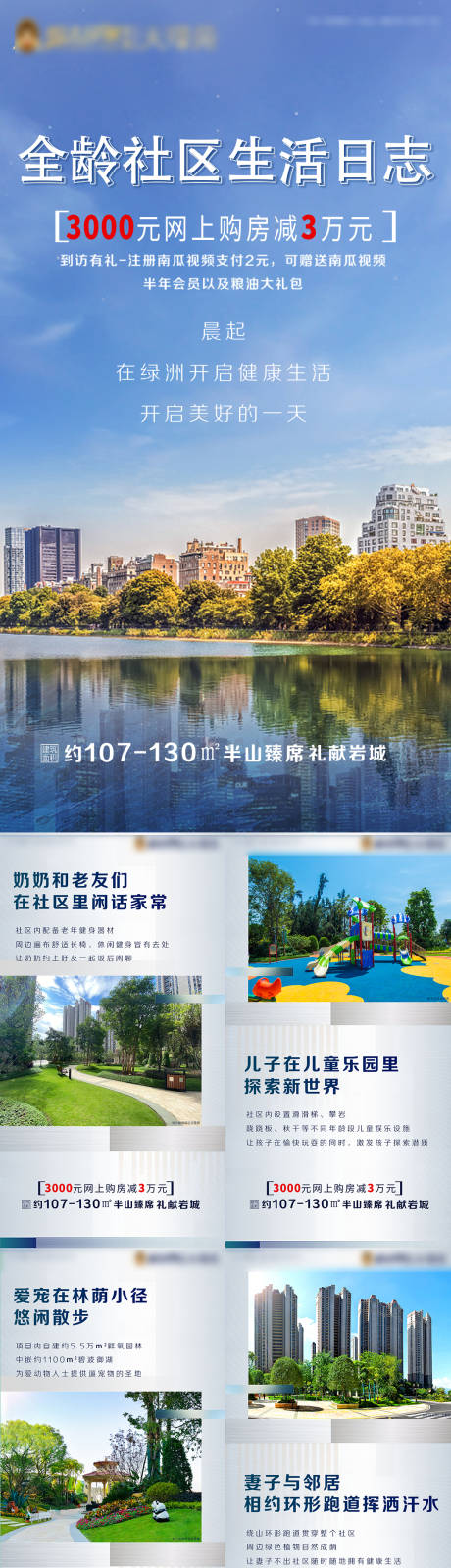 源文件下载【地产园林价值点H5】编号：63080003938225380