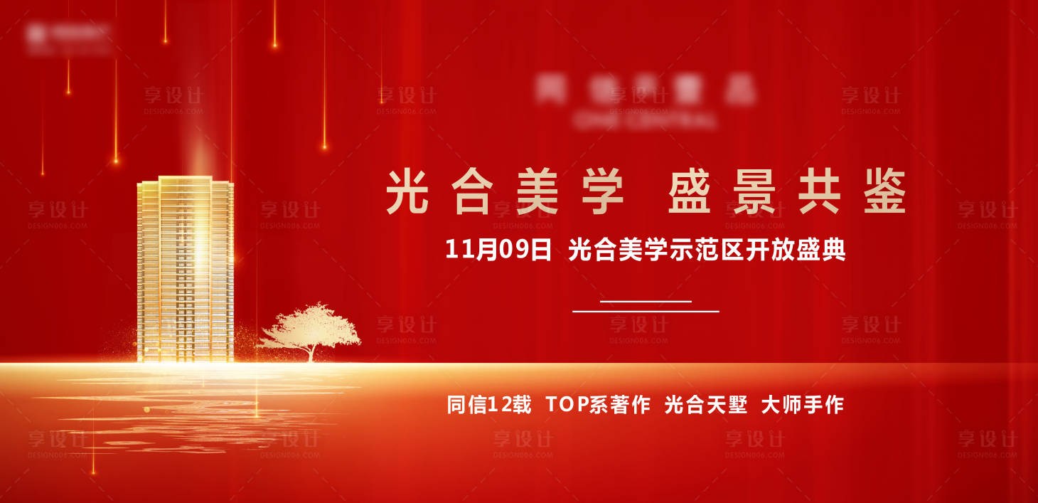 源文件下載【享設計】搜索編號：57970004089162176【地產】