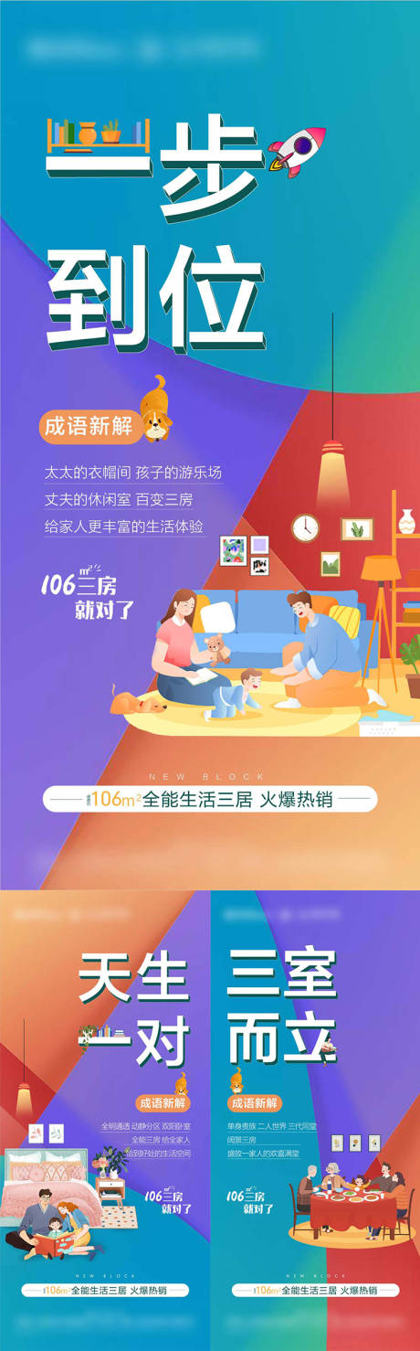 源文件下载【大字报户型价值点】编号：34670004035513801