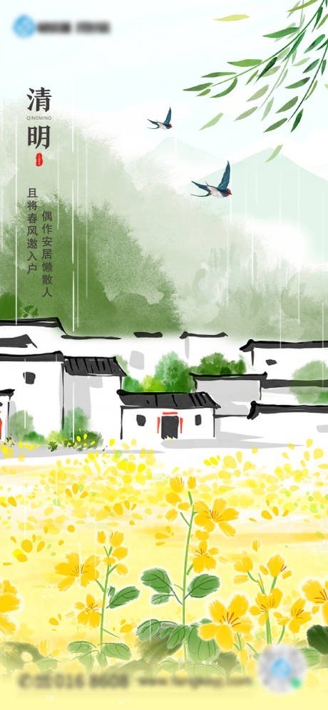 源文件下载【清明节节日海报】编号：94310004028432205