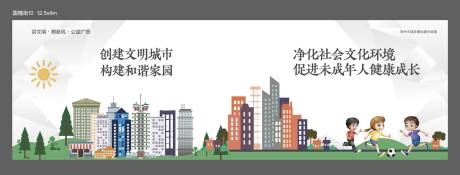 源文件下载【公益围挡】编号：56570003898221960