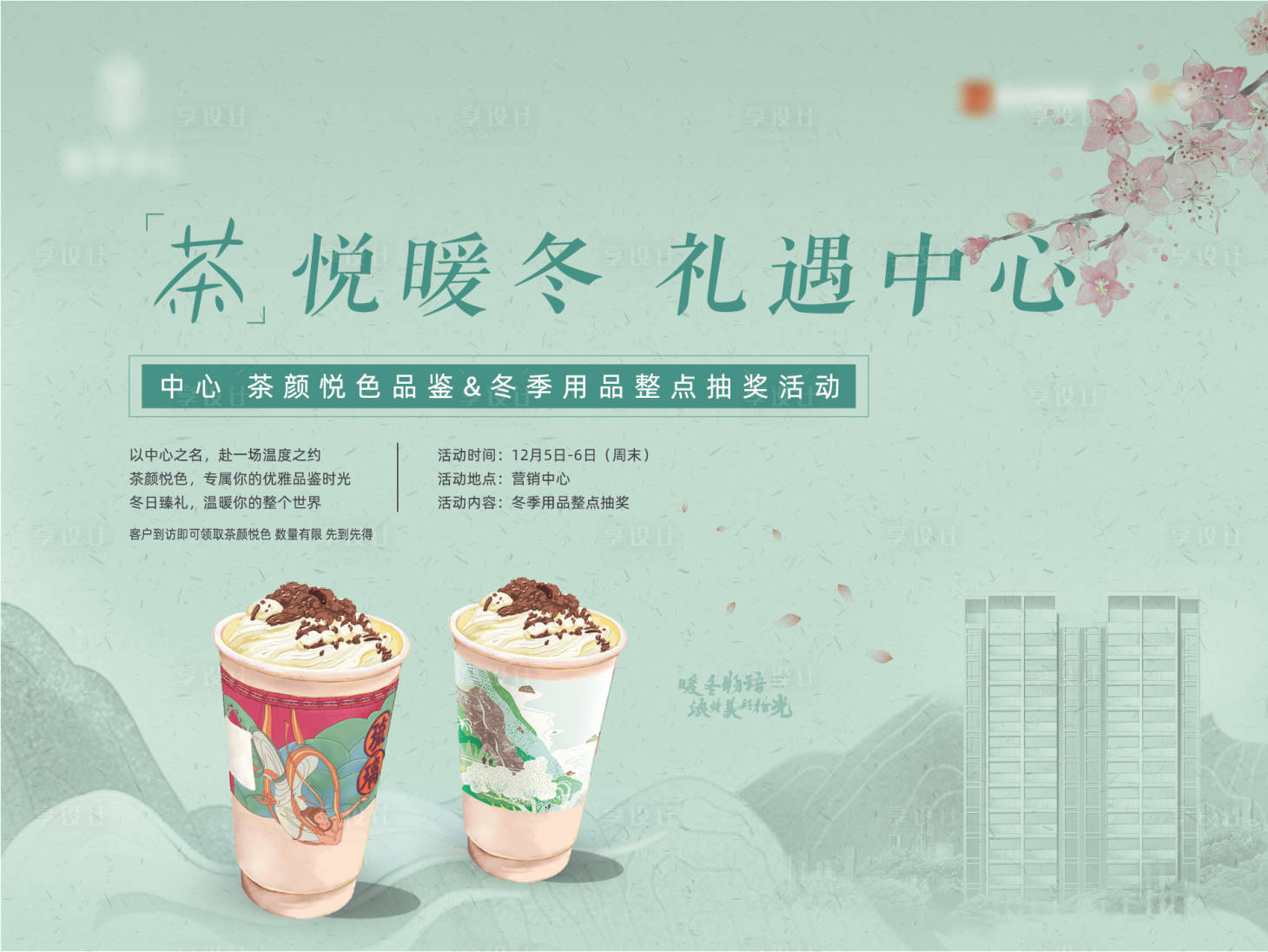 源文件下載【享設計】搜索編號：42250003995486250【奶茶活動畫面】