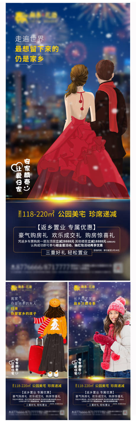 源文件下载【返乡置业海报系列海报】编号：20210313122733051