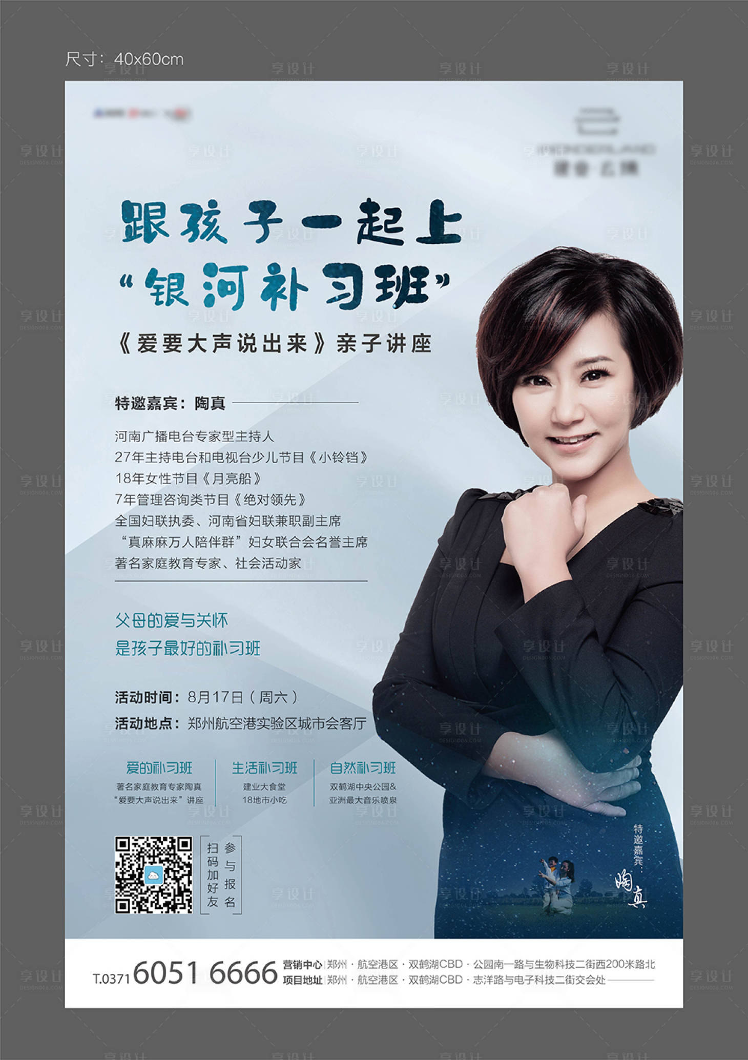 源文件下载【地产专家讲座交流人物海报】编号：12350004057019004