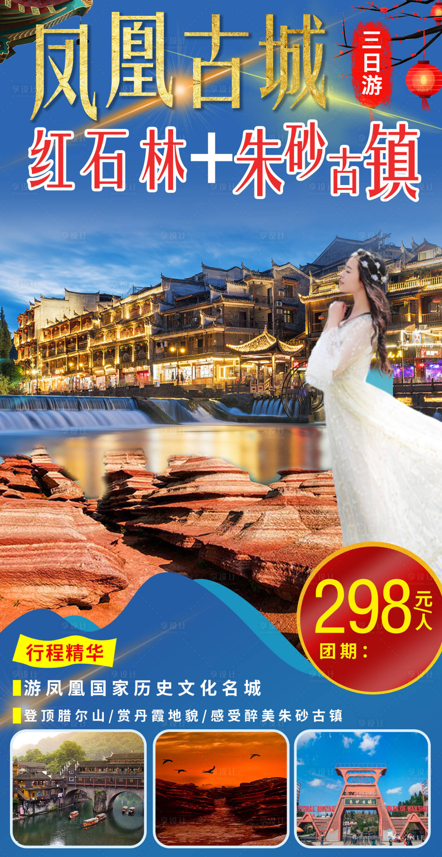 源文件下载【享设计】搜索编号：23320003890149853【湘西凤凰古城湖南旅游海报】