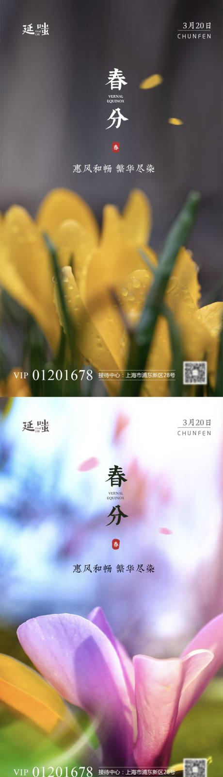源文件下載【享設計】搜索編號：84590003982189617【清新自然春分立夏節(jié)氣系列海報】