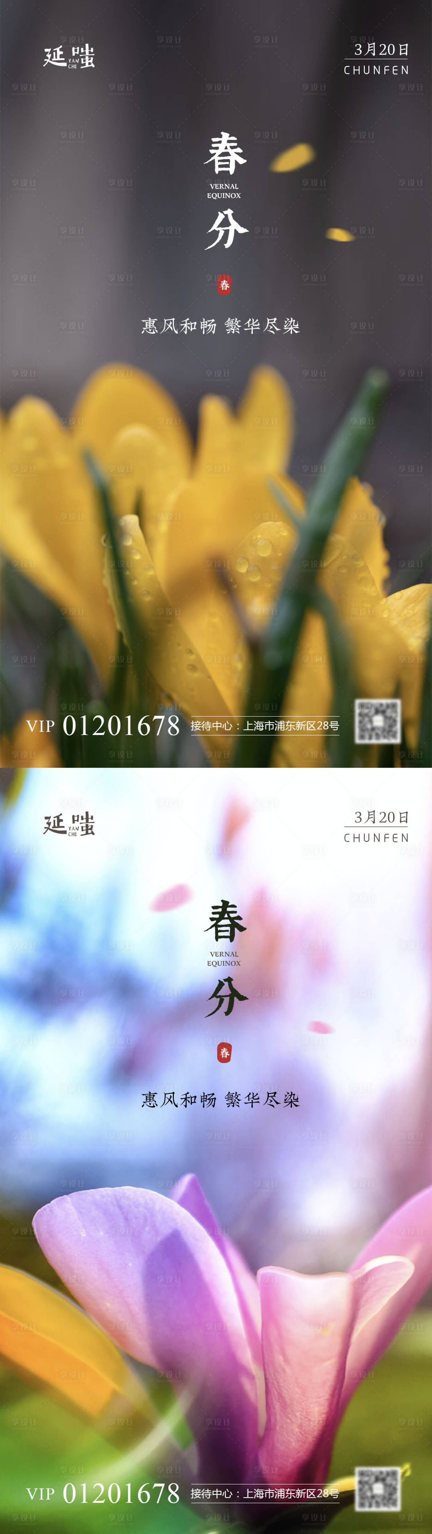 源文件下载【享设计】搜索编号：84590003982189617【清新自然春分立夏节气系列海报】