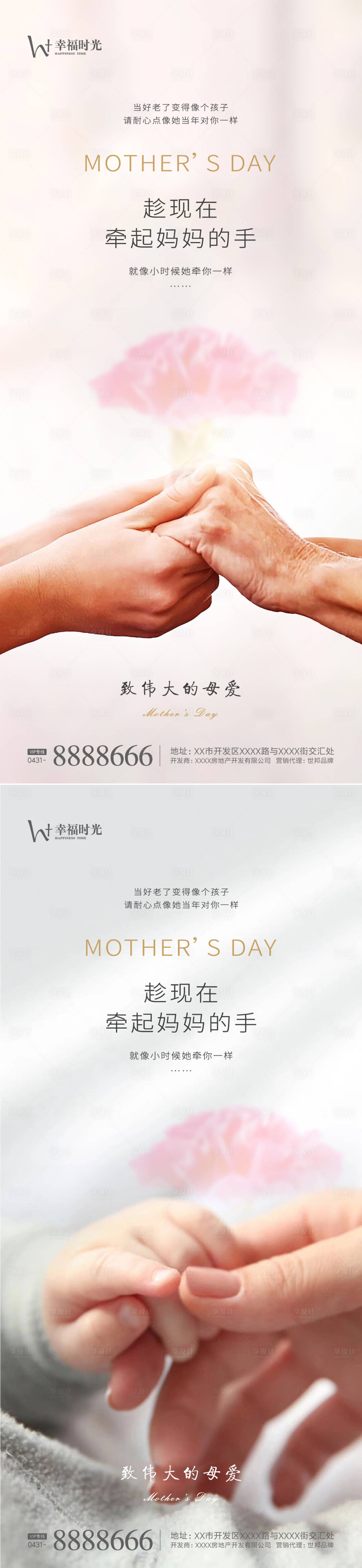 源文件下載【享設(shè)計(jì)】搜索編號：56790003997685369【母親節(jié)溫馨海報(bào)】