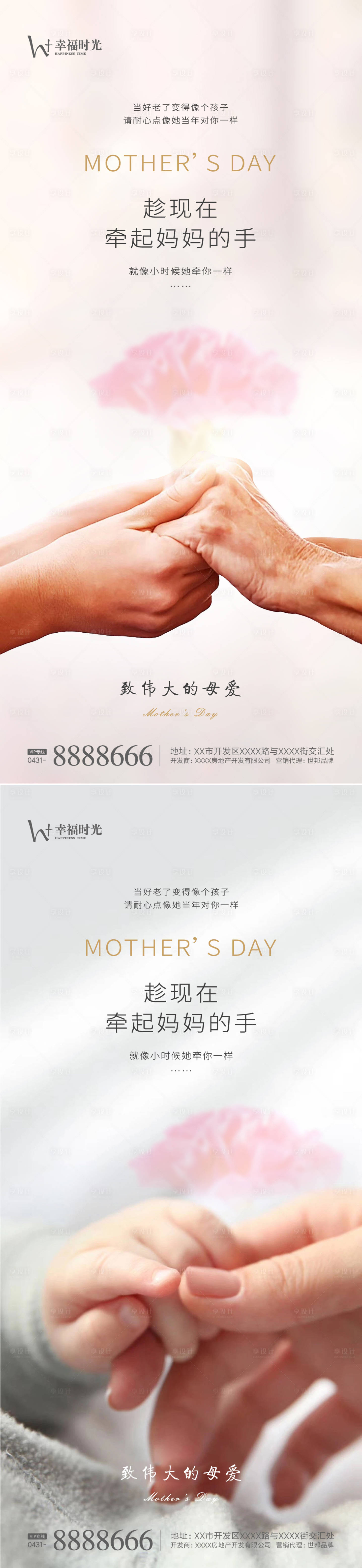 编号：20210325090403318【享设计】源文件下载-母亲节温馨海报