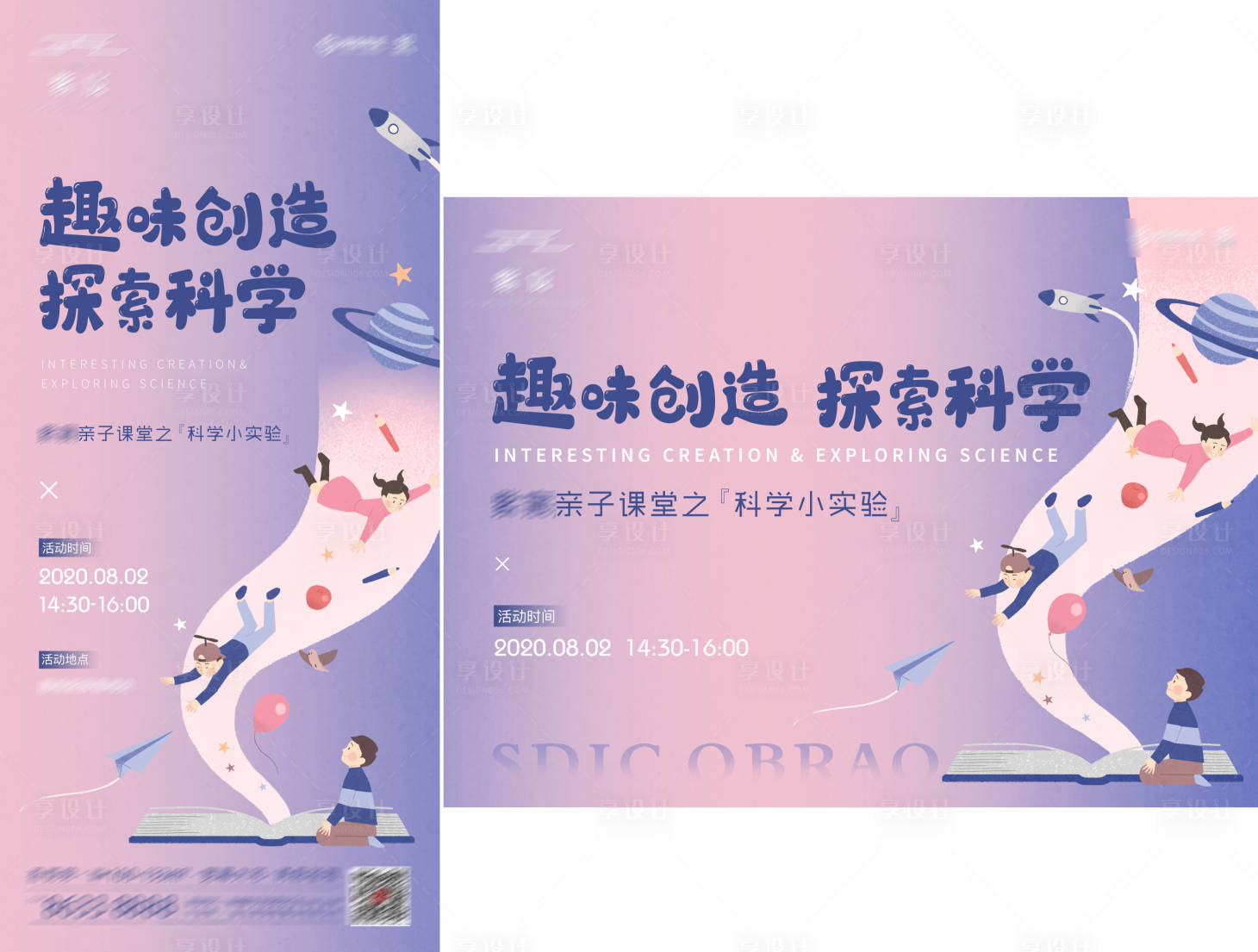 源文件下载【地产暖场科学小实验活动海报展板】编号：56230003894558398