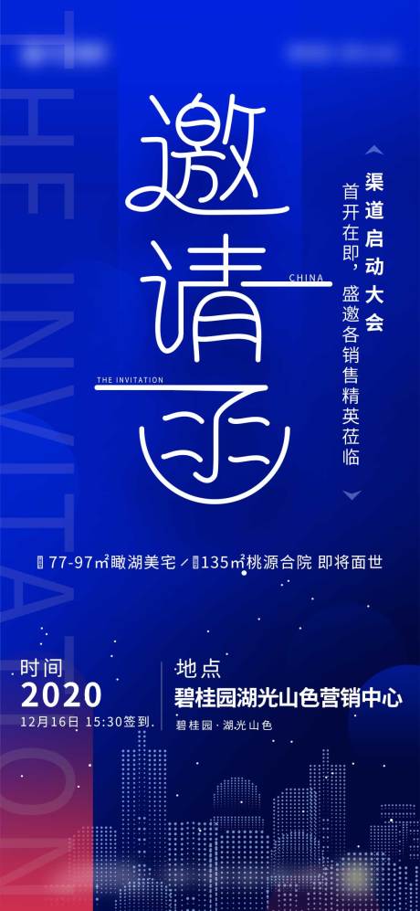 源文件下载【蓝色邀请函】编号：65530004060363558