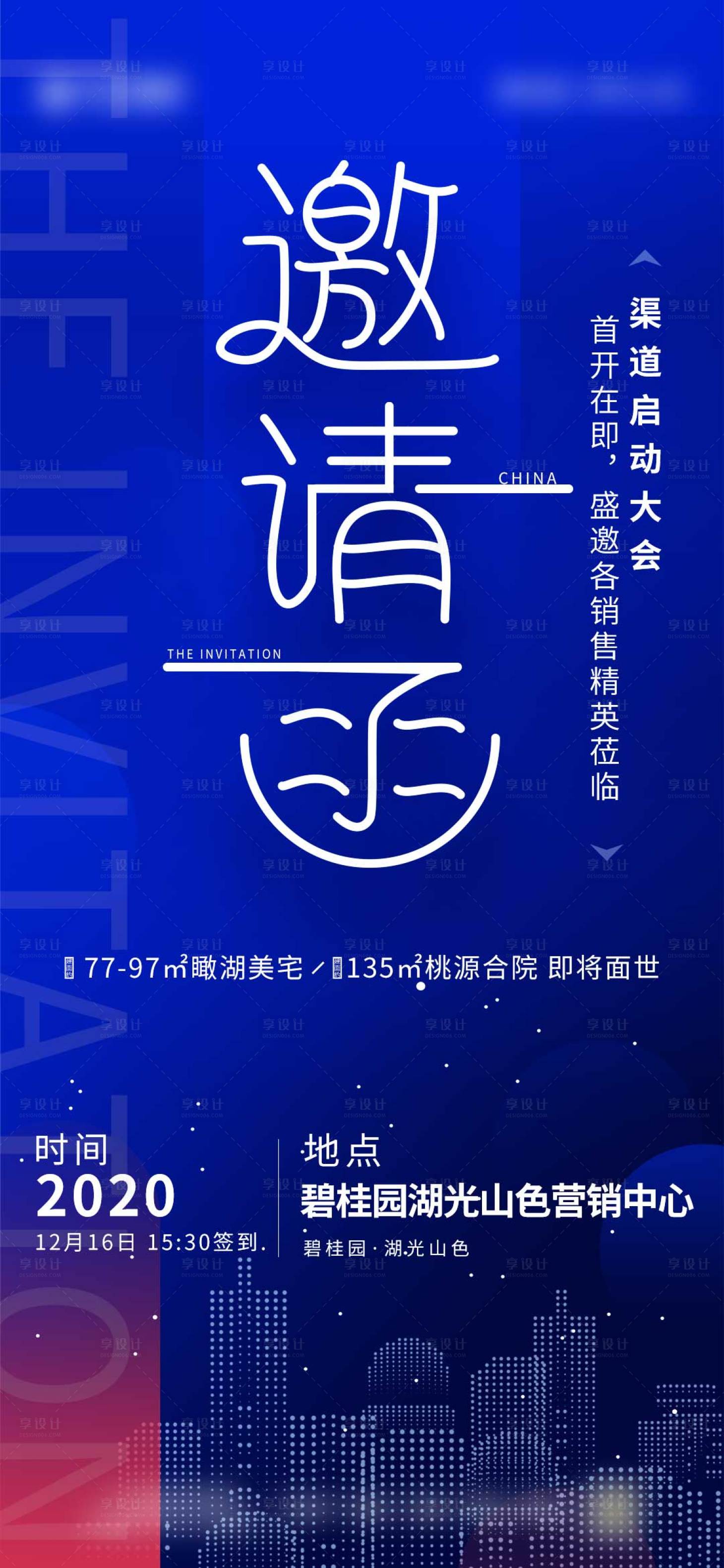 蓝色邀请函
