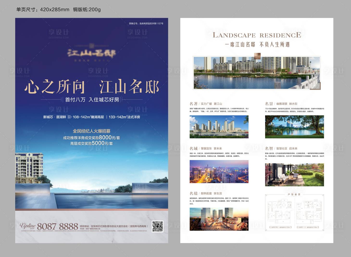 源文件下載【享設(shè)計】搜索編號：59960003266618271【地產(chǎn)紅色經(jīng)紀(jì)人活動單頁】