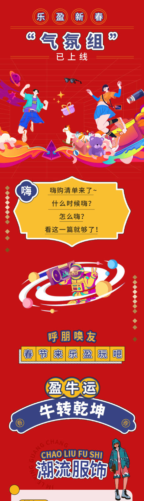源文件下載【新年購物插畫長圖】編號：55160003784745631