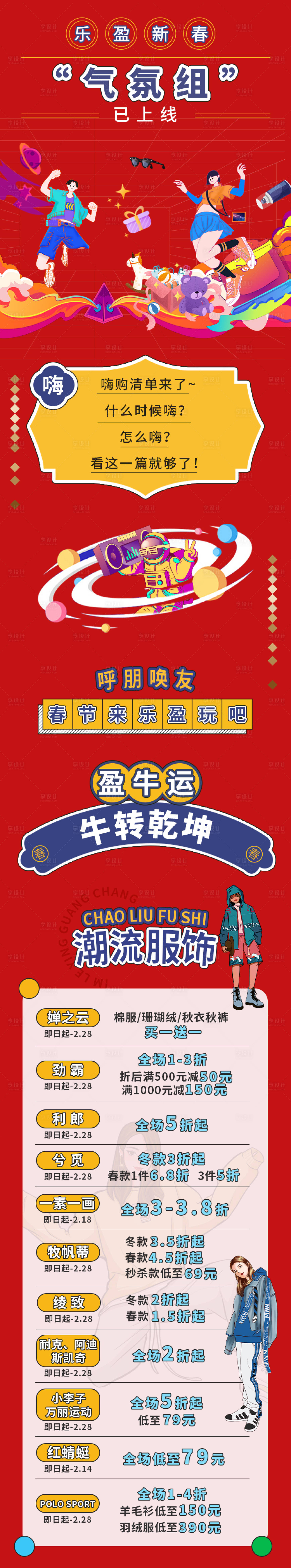 源文件下载【新年购物插画长图】编号：55160003784745631