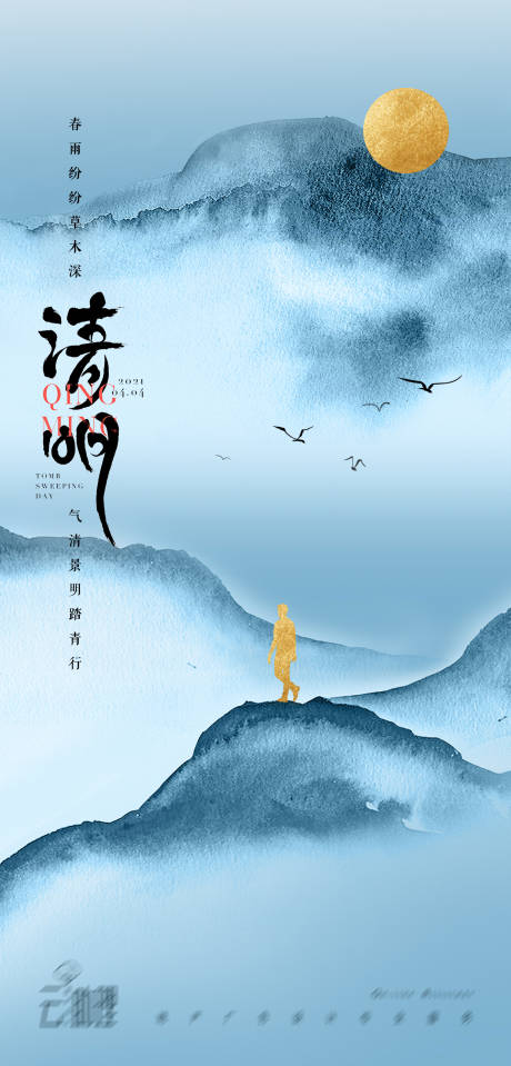 源文件下载【享设计】搜索编号：18660004069839200【清明节山水意境海报】