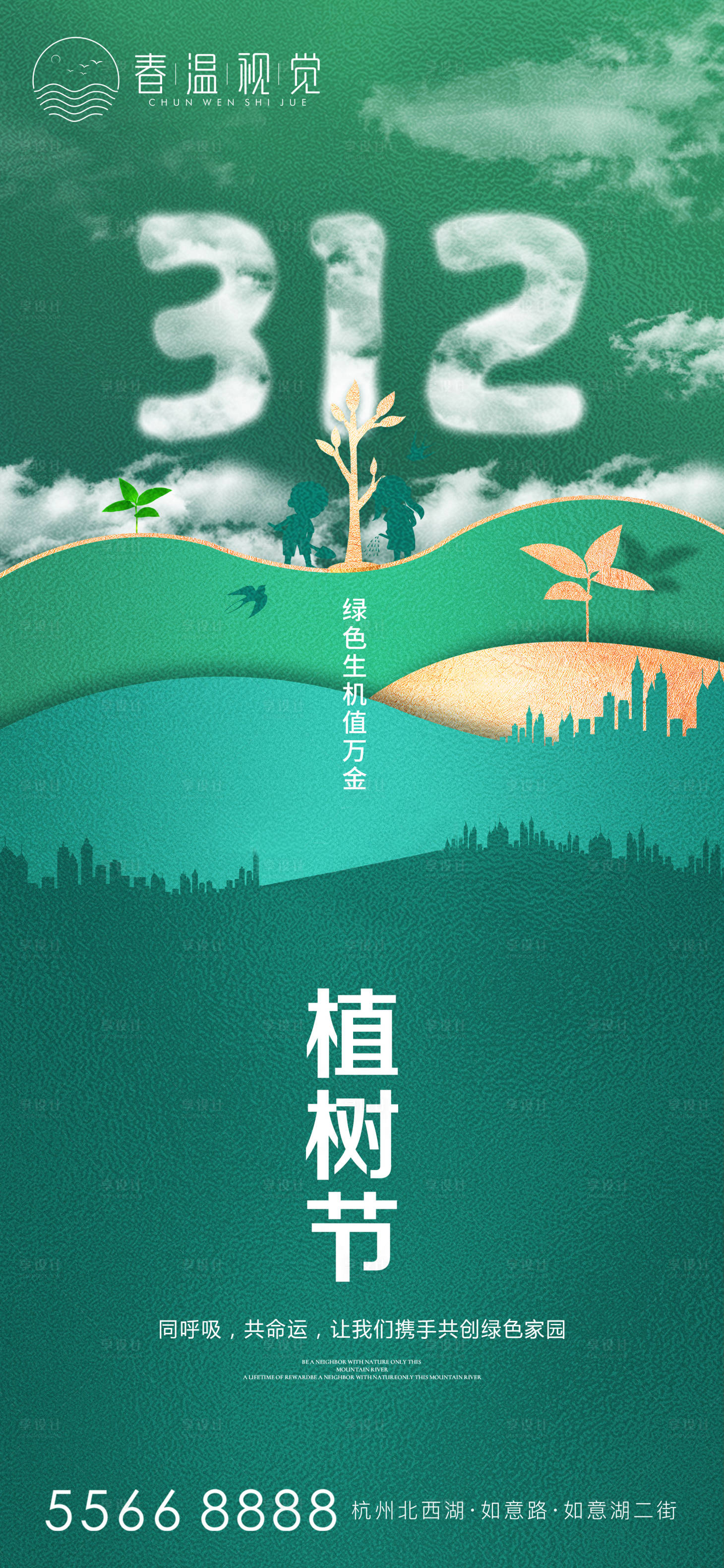 源文件下载【植树节海报】编号：20210305161408558