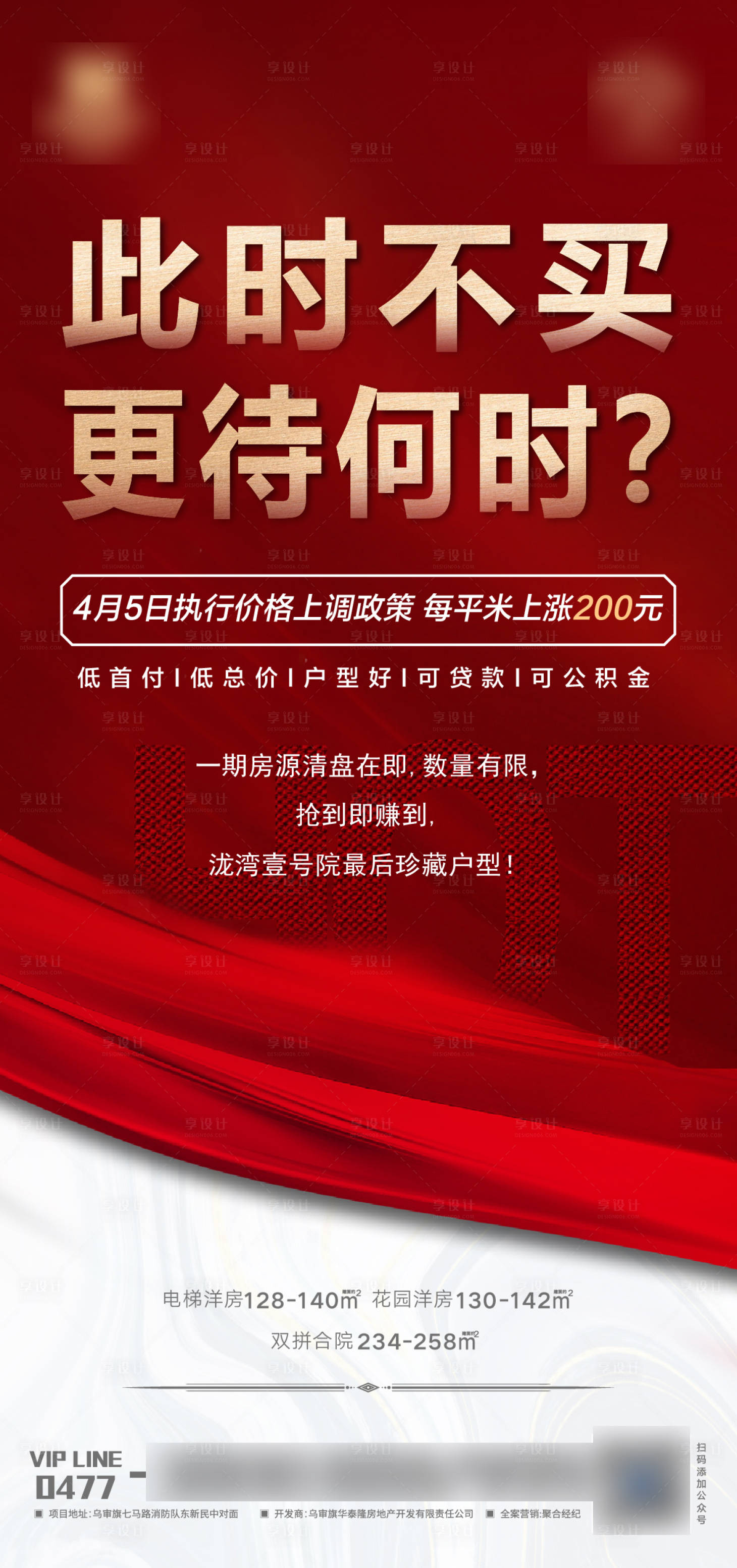 源文件下载【清盘红金海报】编号：20210323091344286