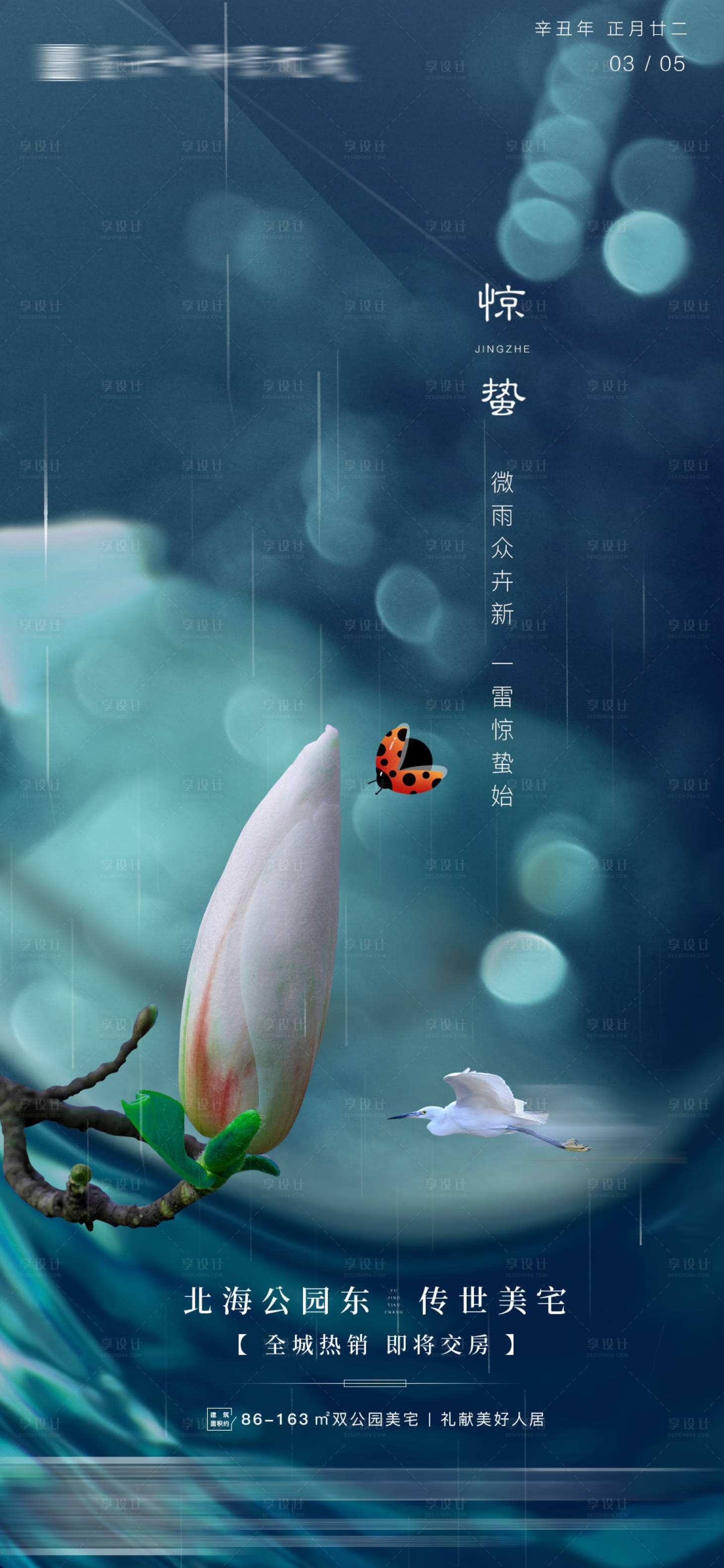 源文件下载【享设计】搜索编号：14110003683135704【地产惊蛰单图】
