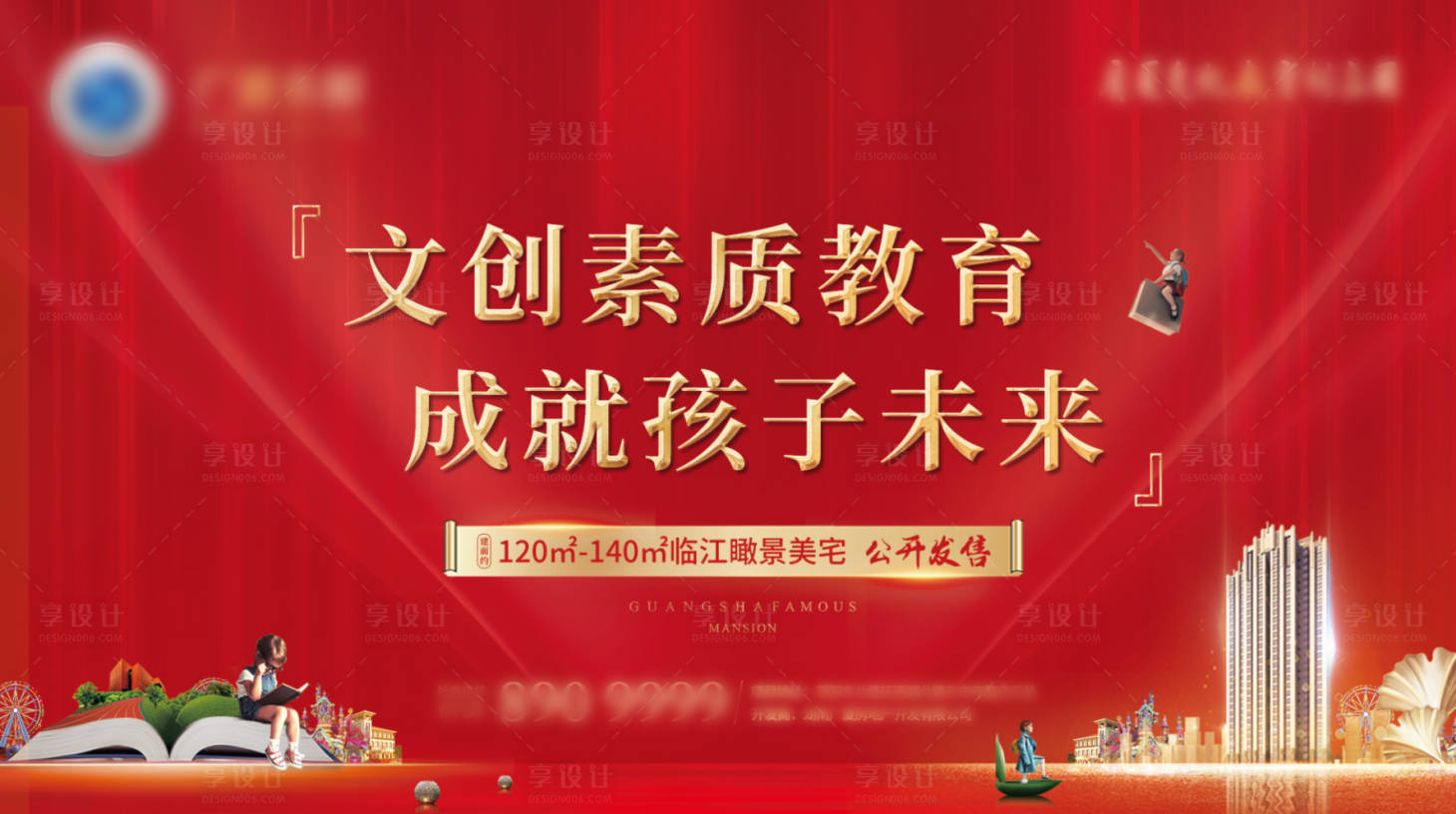 源文件下載【享設(shè)計(jì)】搜索編號(hào)：87940003786132411【房地產(chǎn)紅金廣告展板】