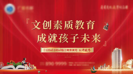 编号：20210310103551607【享设计】源文件下载-房地产红金广告展板