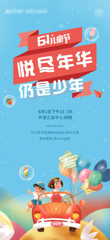 源文件下载【儿童节活动海报】编号：20210304171631026