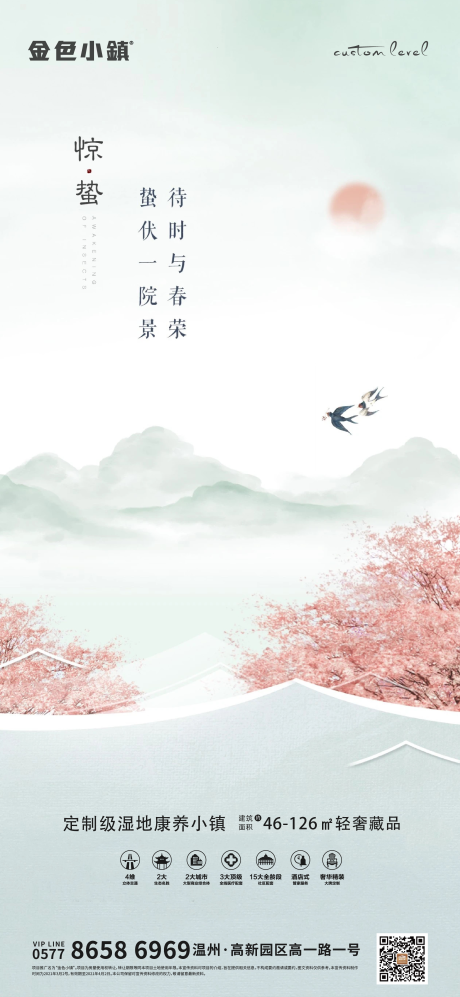 源文件下载【享设计】搜索编号：28460003675719089【地产惊蛰节气海报】