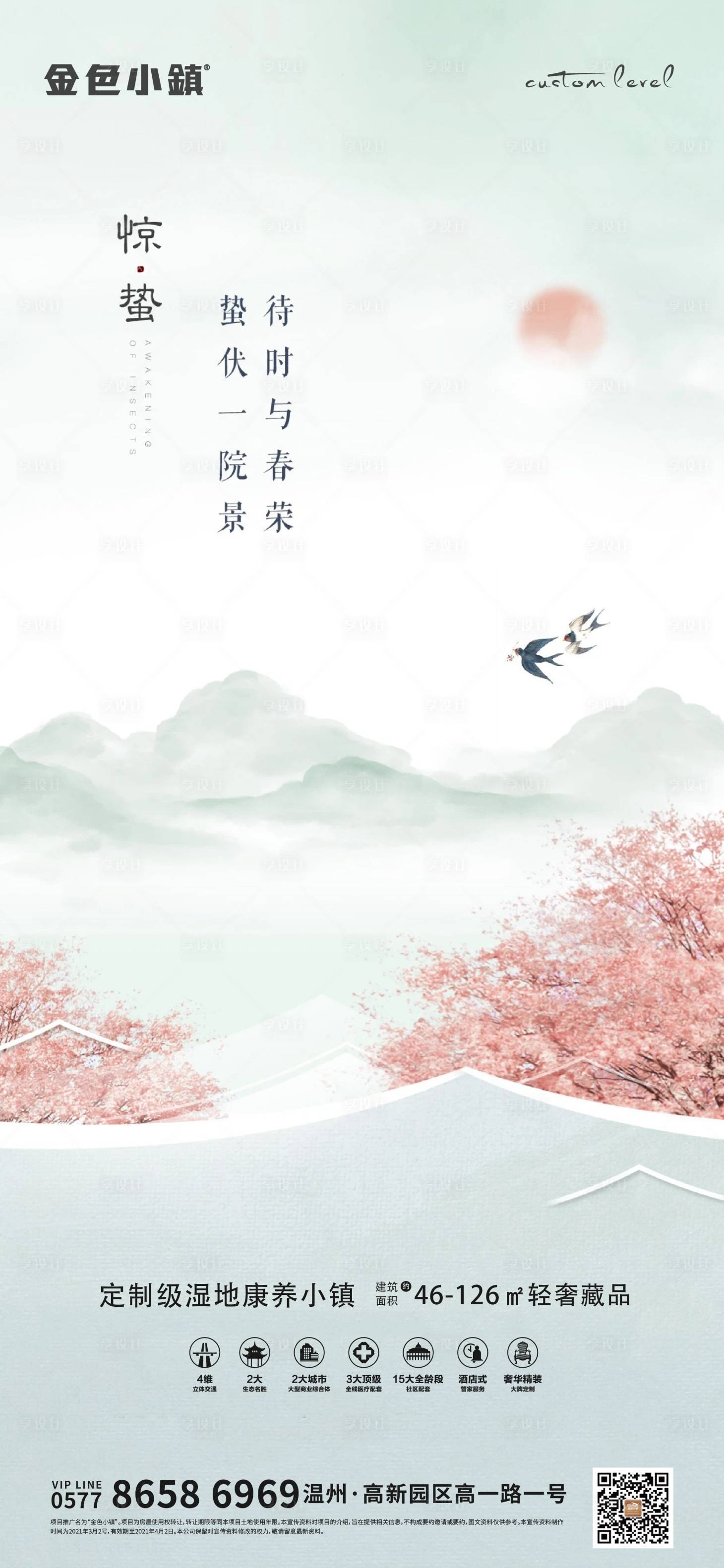 源文件下载【享设计】搜索编号：28460003675719089【地产惊蛰节气海报】
