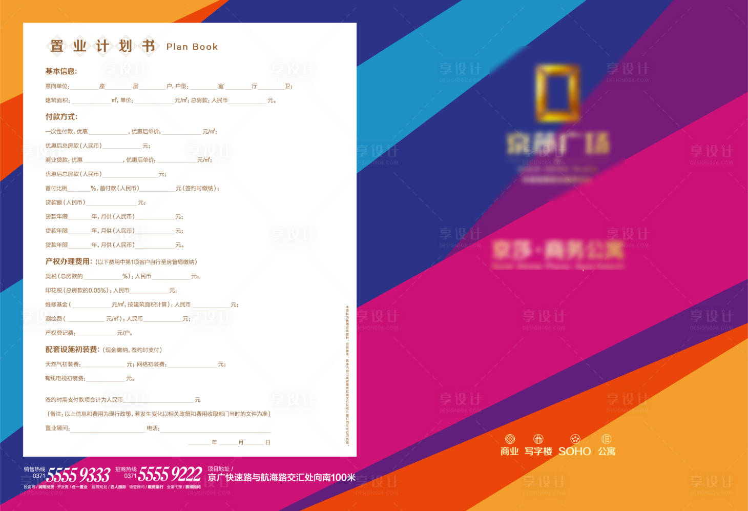 源文件下載【享設計】搜索編號：56040003995049378【地產公寓戶型折頁】