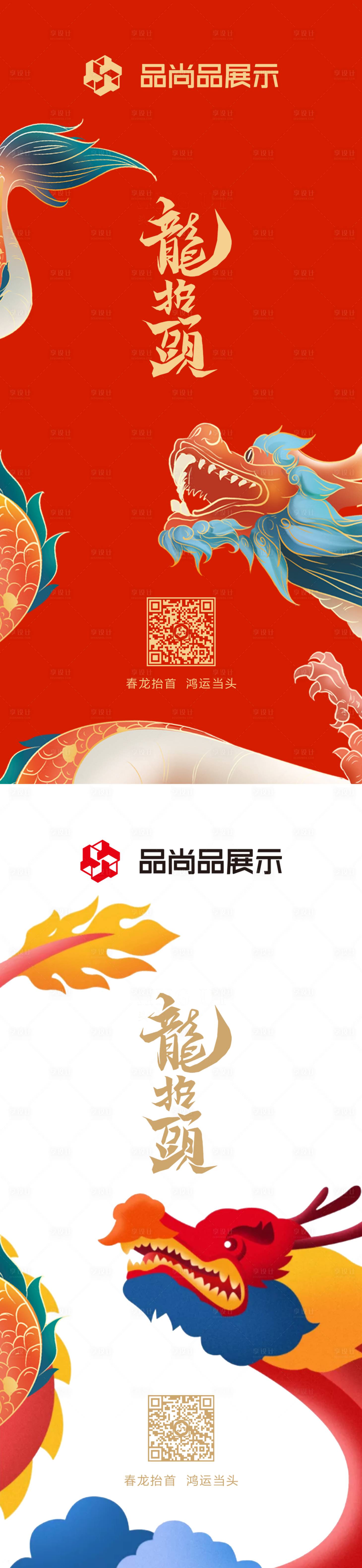 源文件下载【龙抬头地产移动端海报】编号：38020003828269856