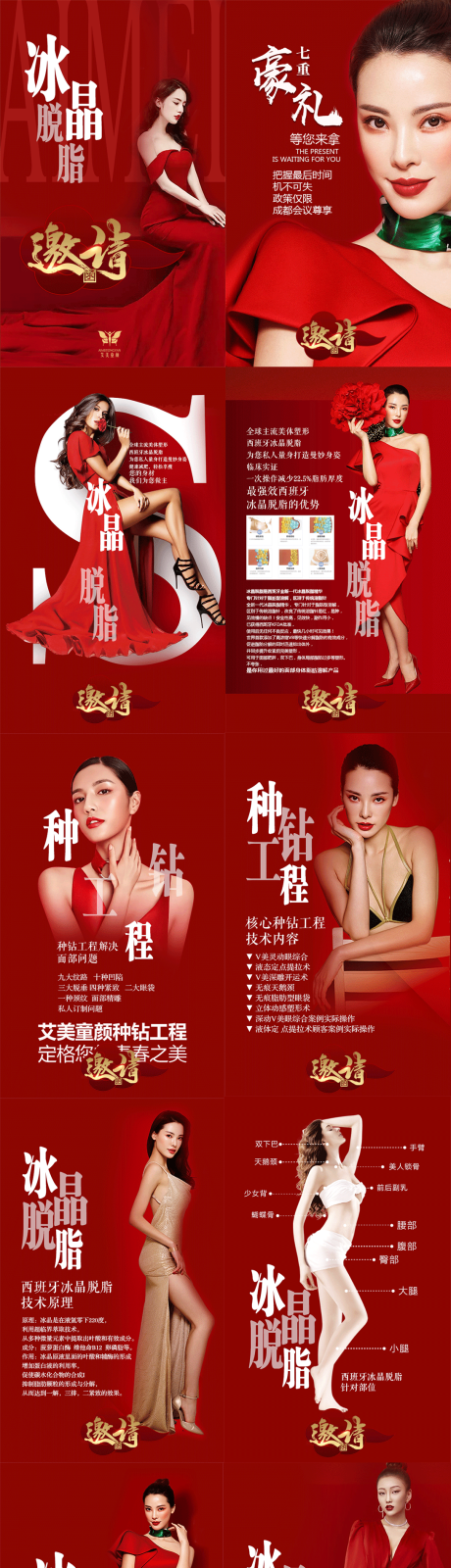 源文件下载【医美减肥溶脂H5专题设计】编号：65860003827854234