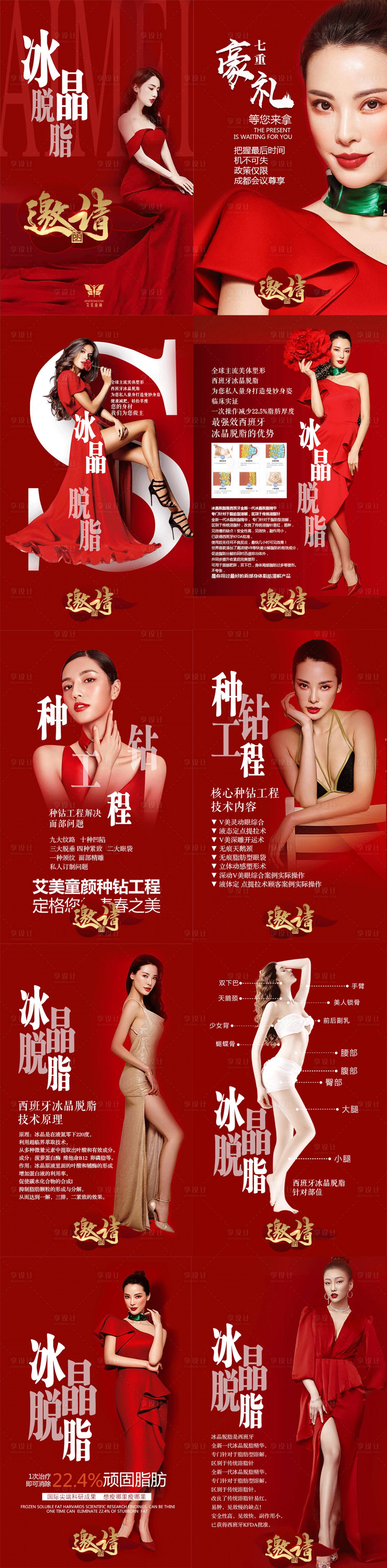 源文件下载【医美减肥溶脂H5专题设计】编号：65860003827854234
