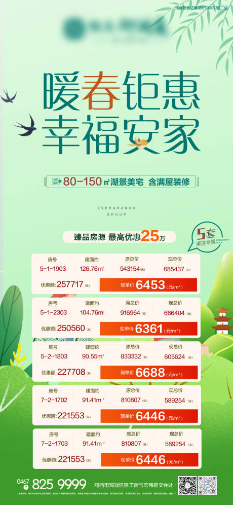 源文件下载【享设计】搜索编号：93440003899108354【暖春钜惠 】