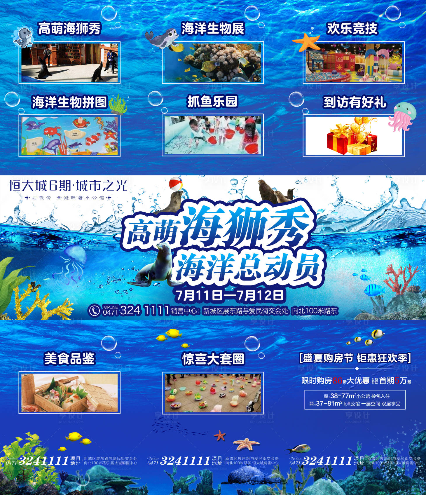 源文件下載【享設(shè)計】搜索編號：31980003983369524【海獅秀三宮格朋友圈】