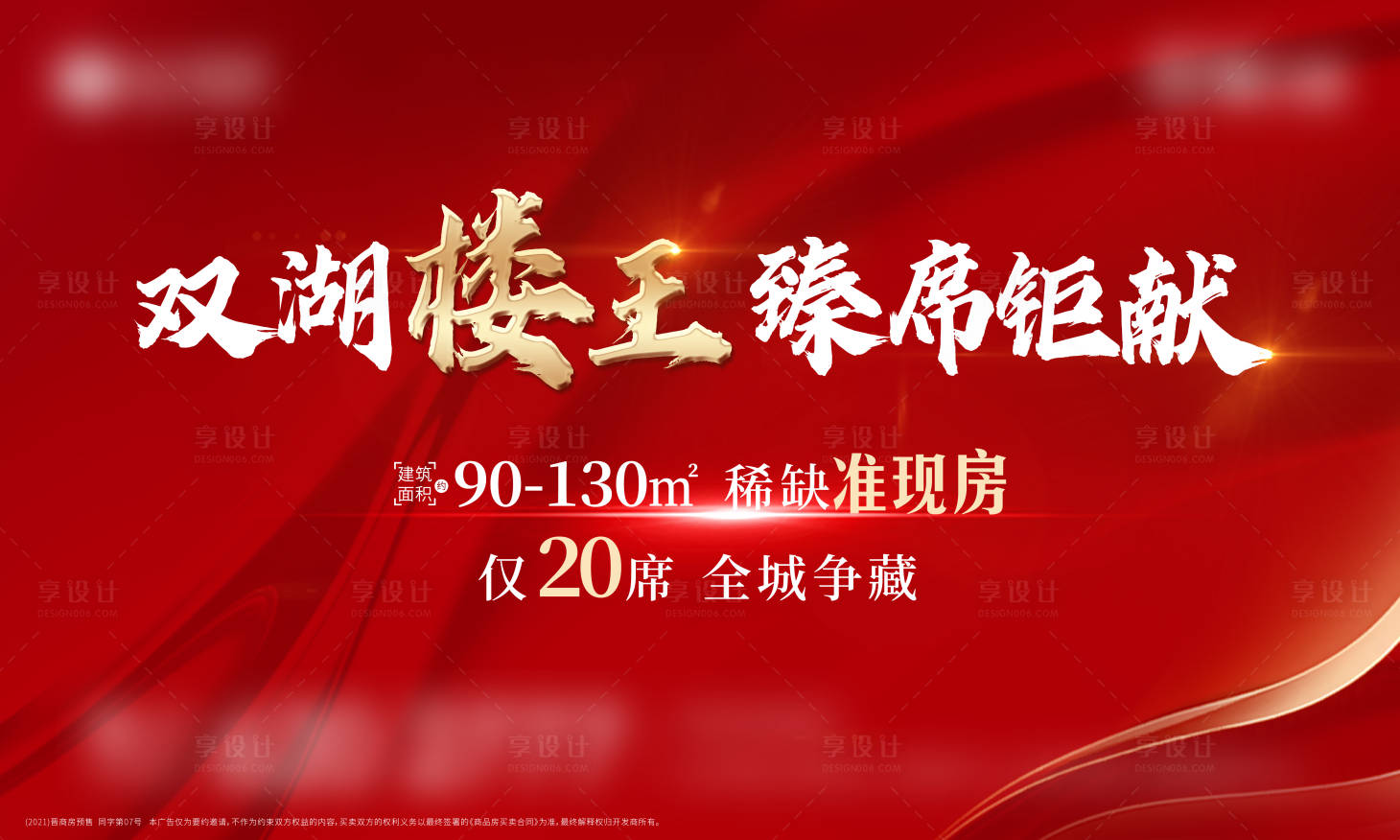 源文件下載【享設計】搜索編號：74590003922006120【地產樓王主畫面戶外】