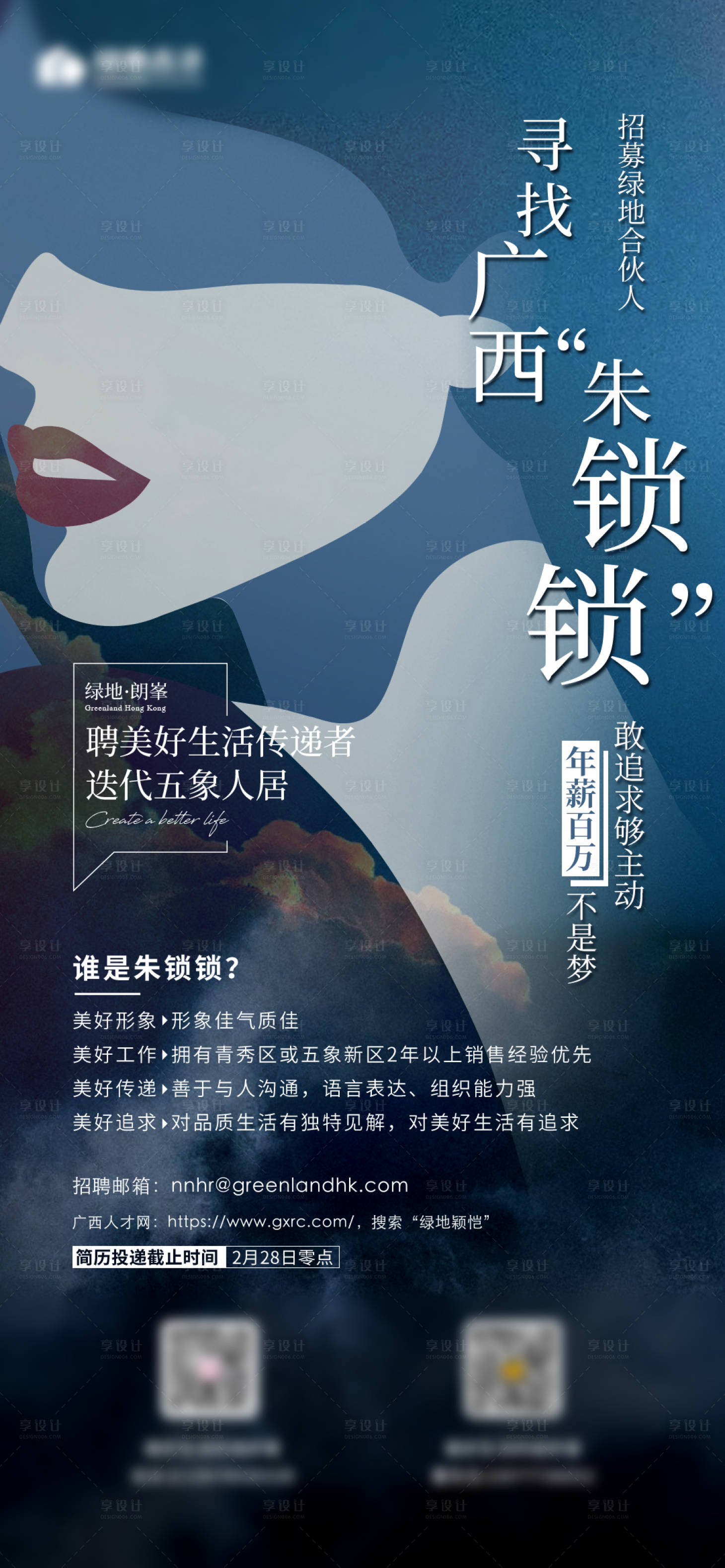 源文件下載【享設計】搜索編號：70070003761601332【項目招聘營銷系列海報】