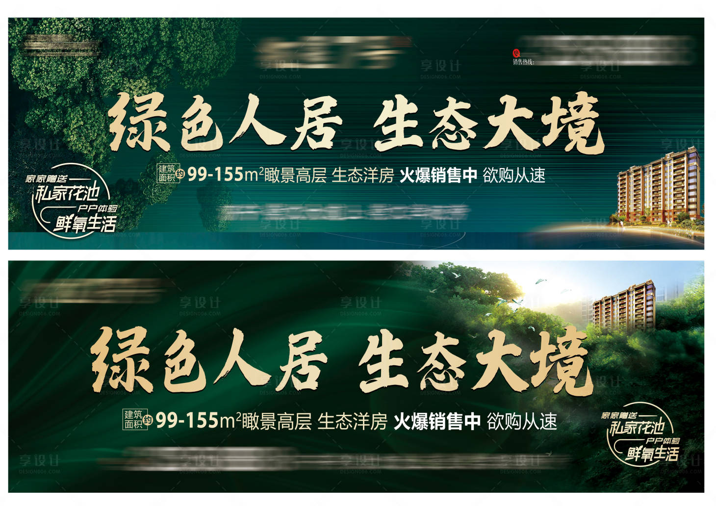源文件下载【地产绿色人居系列海报】编号：57950003895606950