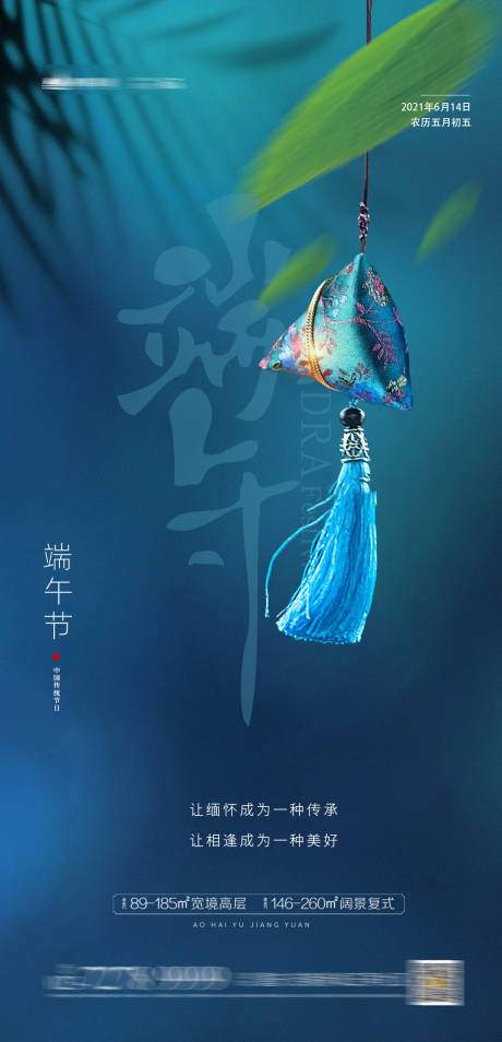 源文件下載【地產端午節海報】編號：18930003662625404