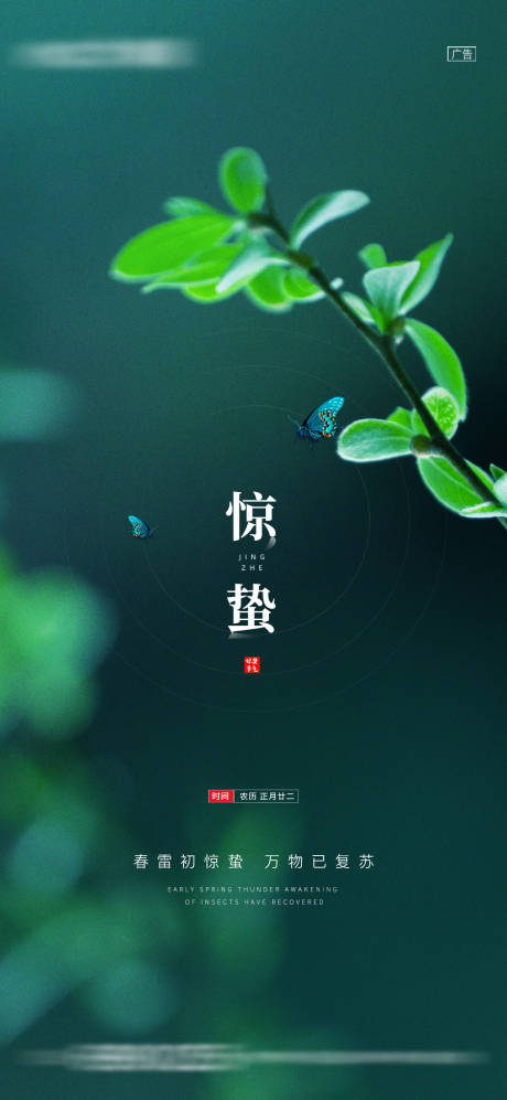 源文件下载【惊蛰单图】编号：77430004036663931