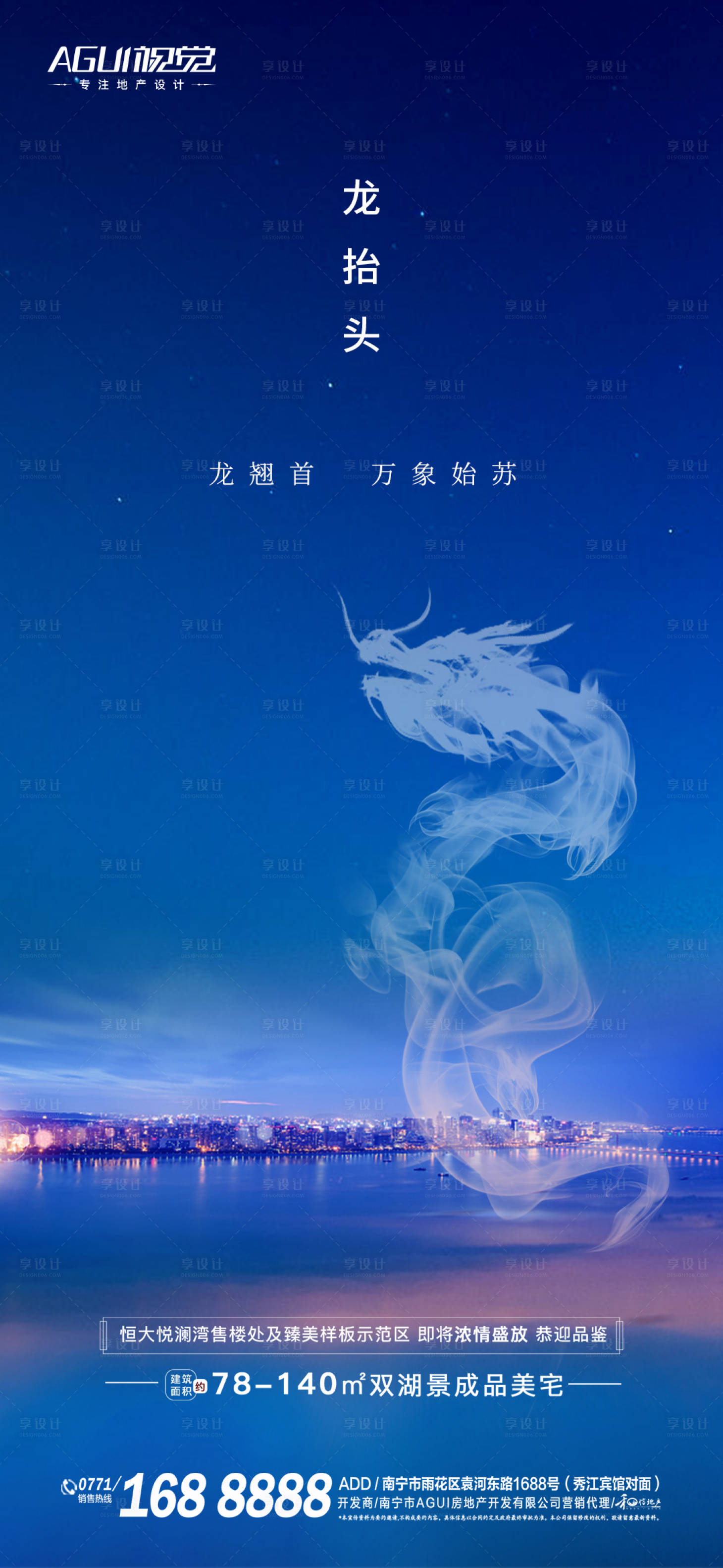 源文件下載【享設計】搜索編號：29310003783138058【龍抬頭海報】