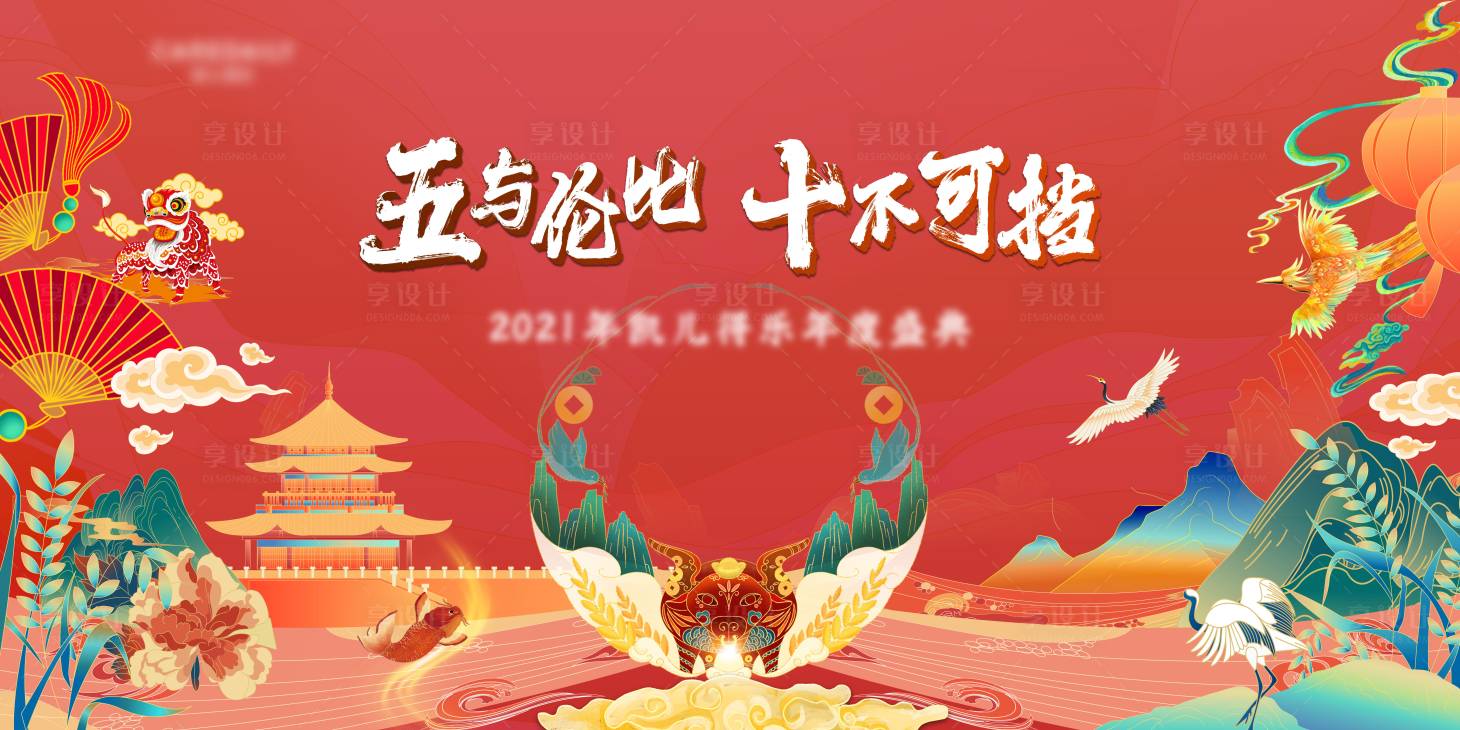 源文件下载【得乐2021国潮年度庆典背景板】编号：10810003767966668
