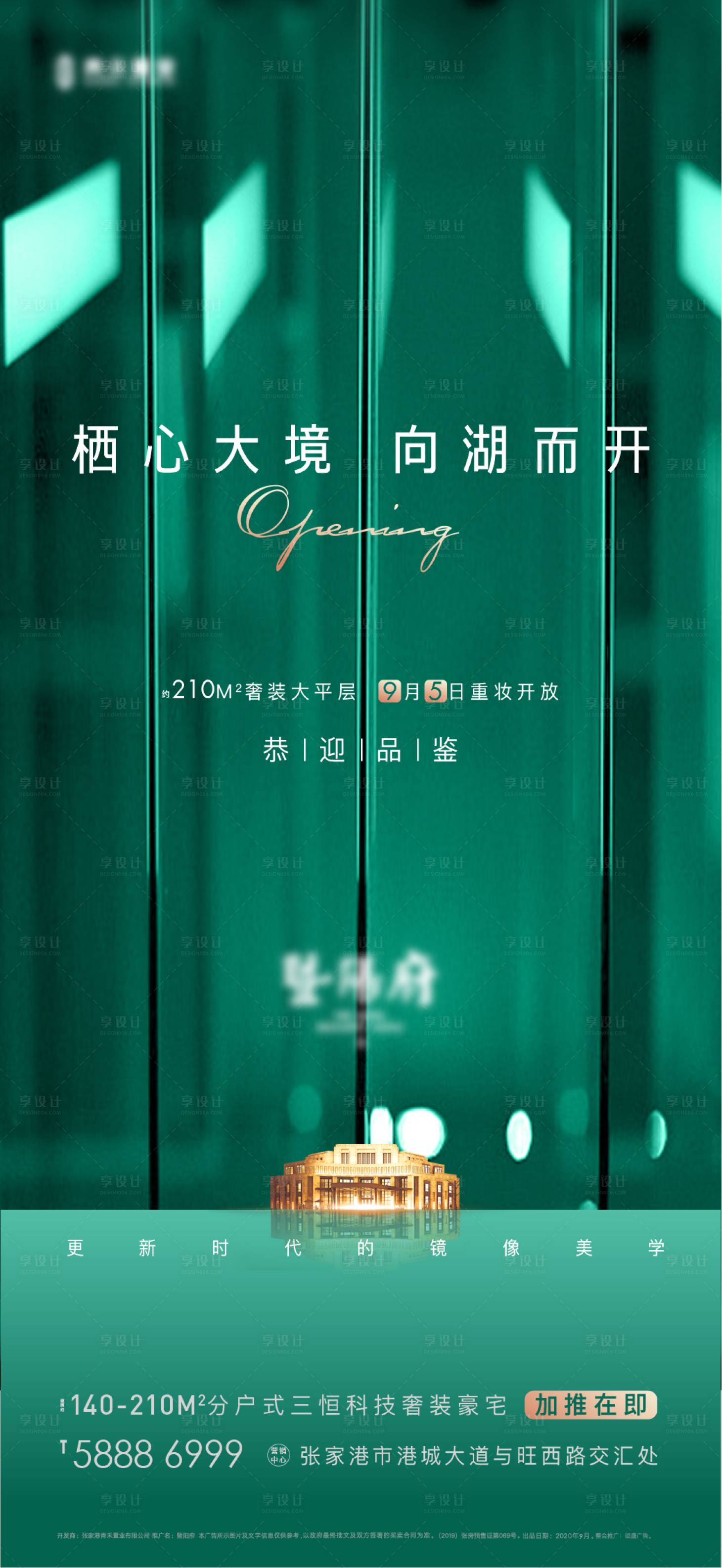 源文件下載【享設(shè)計(jì)】搜索編號(hào)：11200003742459011【地產(chǎn)開(kāi)盤(pán)海報(bào)】