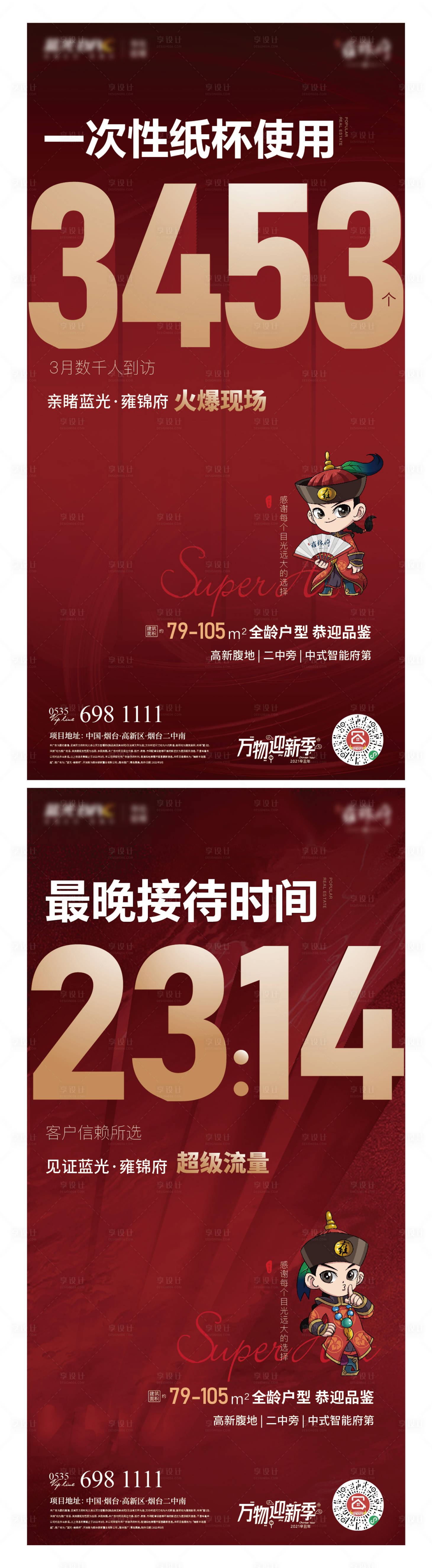 源文件下载【享设计】搜索编号：14640004076073499【地产红色数字人气海报】