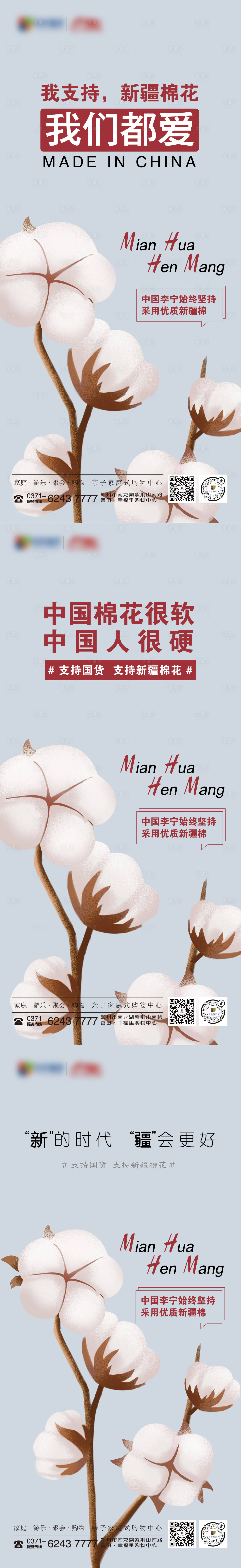 源文件下载【享设计】搜索编号：46200004030849437【新疆棉花借势海报单图】