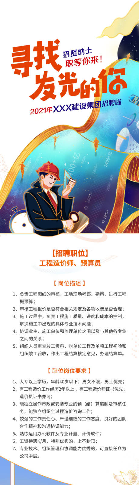 源文件下载【招聘海报】编号：20930003707577874